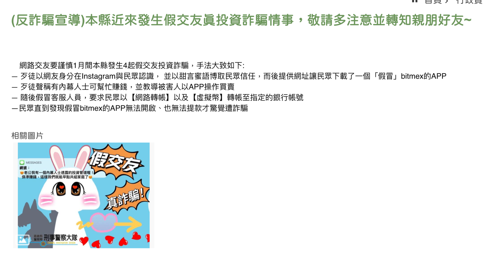 BitMEX 詐騙真相解析